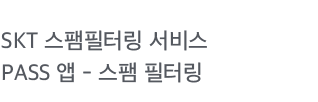 SKT ͸ (PASS -͸)