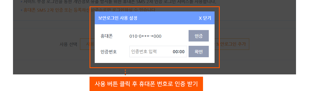 ��� ���� �˾��� ���Ͽ� �޴��� ��ȣ ���� �Ϸ� �� ������ �� ���ȷα����� Ȱ��ȭ�˴ϴ�.